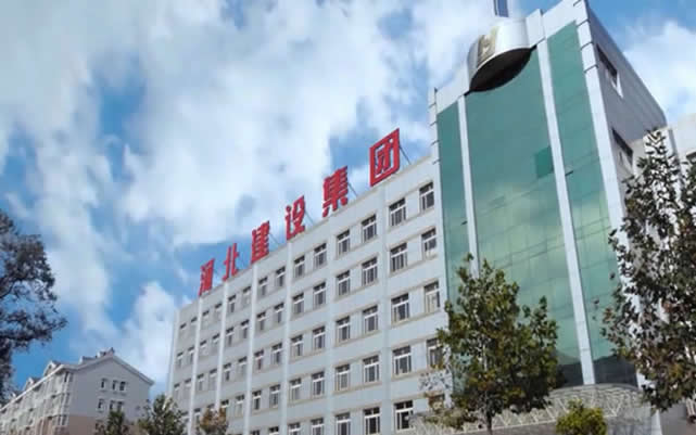敖汉河北建设集团