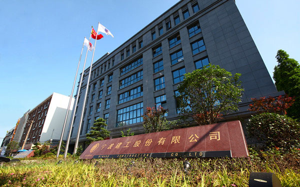 敖汉宁波建工股份有限公司